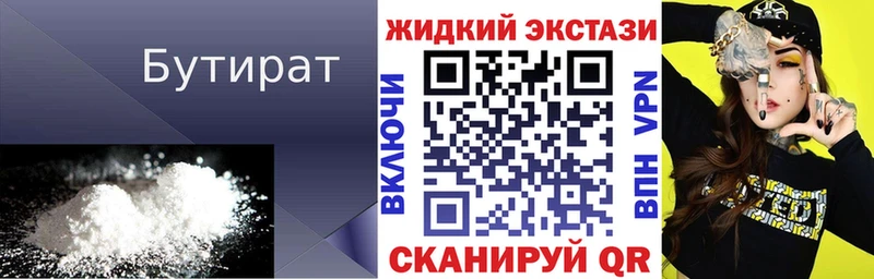 БУТИРАТ бутандиол Гусиноозёрск