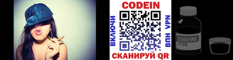 Codein напиток Lean (лин) Гусиноозёрск